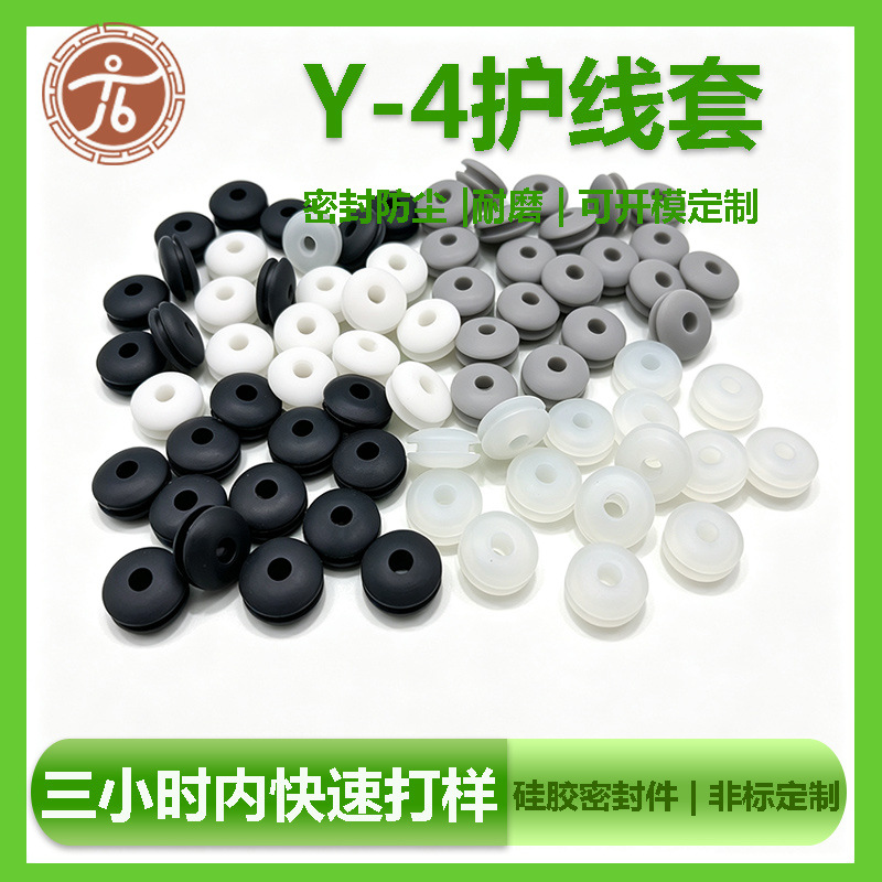 4MM硅胶护线套 防水防尘圆形出线环 卡2MM板塞10MM孔