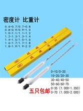 玻璃比重计液体密度计婆梅计婆美比重计凉皮凉面泥浆比重石硫合剂