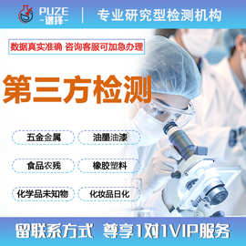 化学试剂溶剂未知液体成分分析配方还原性能改进第三方检测机构