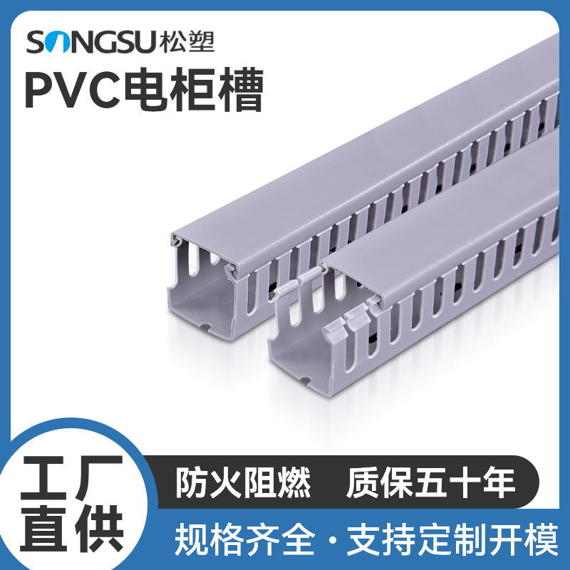 pvc行线槽阻燃塑料行线槽开口配电箱预埋线地面绝缘理线槽批发