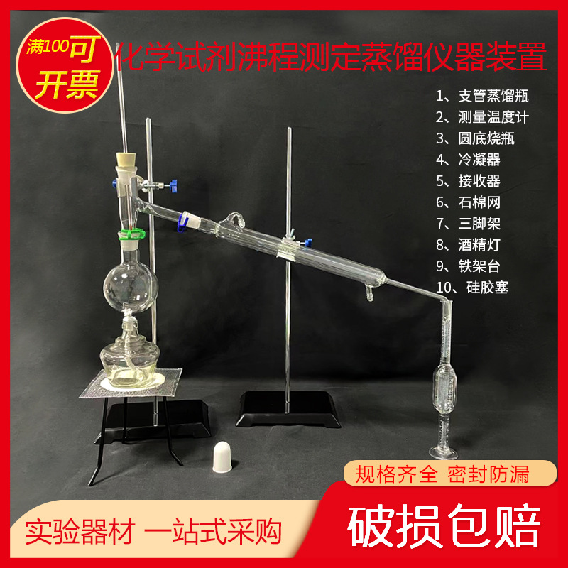 化学试剂沸程测定蒸馏仪器装置/全套磨口连接GB/T615-2006