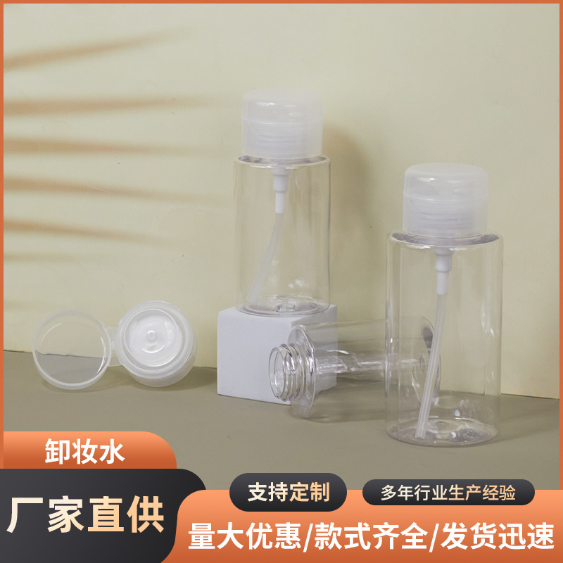 100/150/200/300ml卸妆水压取式卸甲水分装瓶子透明PET按压式卸妆