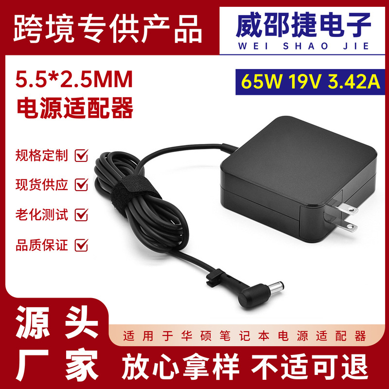 Suitable for Asus 65W Notebook Power Adapter 19V3.42A Notebook Charger 5.5*2.5mm