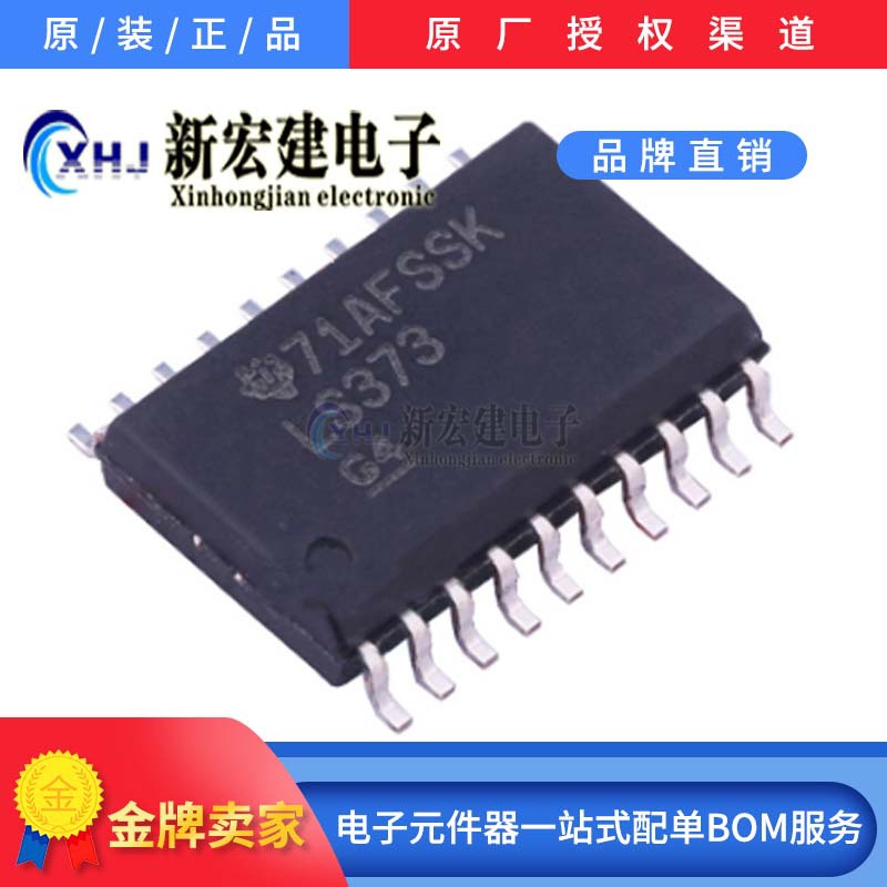 主营原装/TI德州  SN74LS373DWR  7.2体积  原厂原包