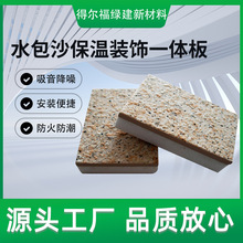真岩石小区机场办公楼外墙防水防火隔音隔热水包沙保温装饰一体板