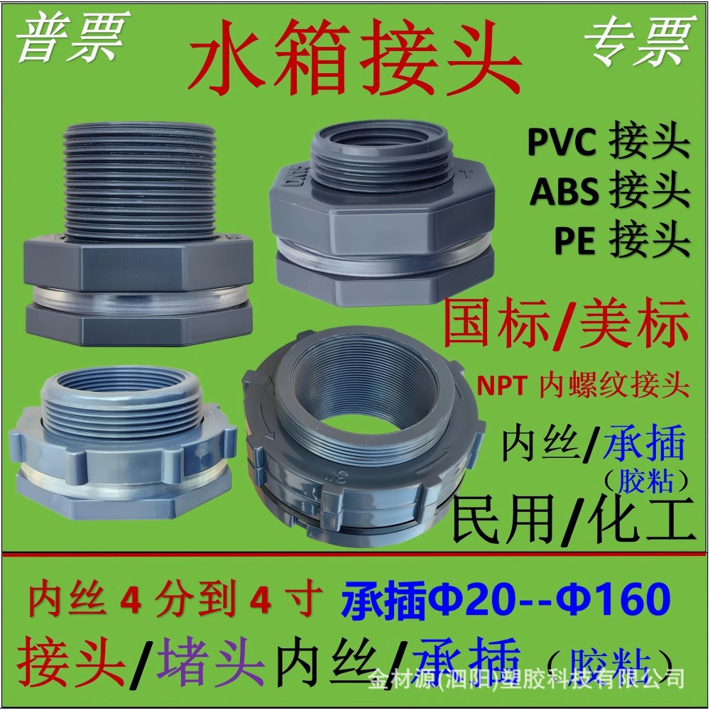 Pvc Joint Water Tank Joint Water Tank Interface Plastic Joint Inner and Outer Wire Joint Pe Joint