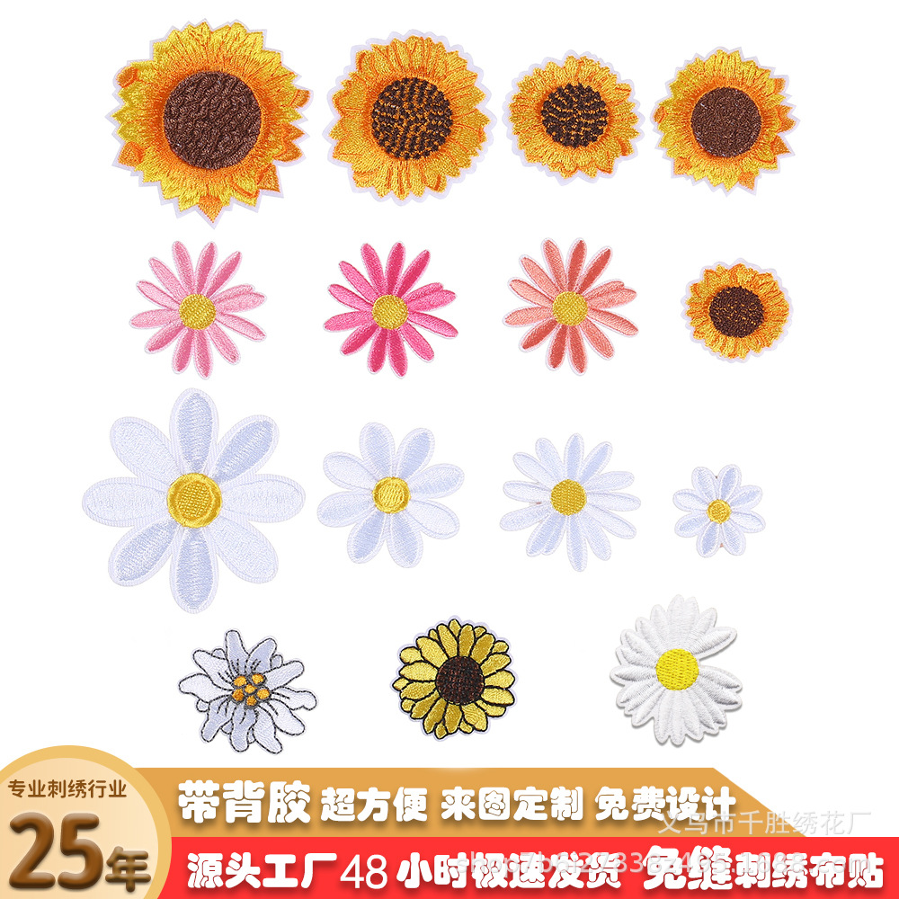 亚马逊热销花朵辅料布贴小雏菊电脑绣花贴DIY破洞补丁贴现货批发