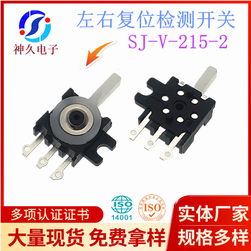 侦测开关左右复位检测开关长柄SJ-V-215-2无声行程开关