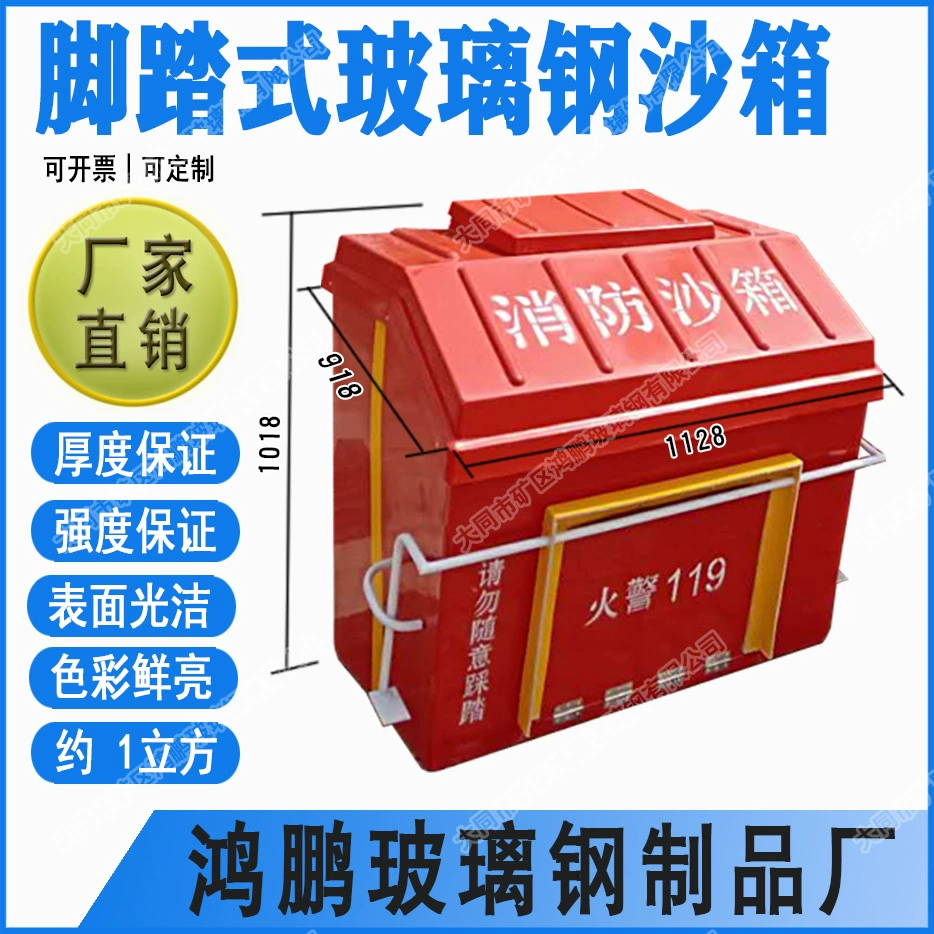Производители поставляют 1128*918*1018 ножного стального стекла пожарная песочница 1 куб 1m3 оптом