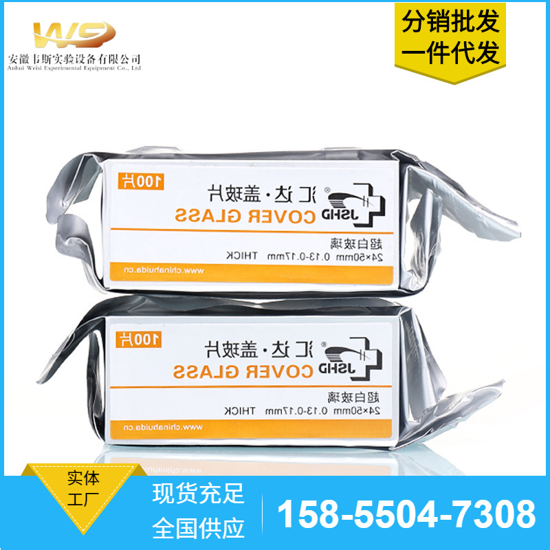 顯微鏡蓋玻片生物實驗器材教學蓋玻片血檢測顯微鏡玻璃片載玻片