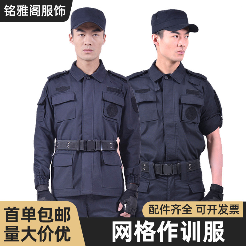 高档网格作训服套装男安保训练服春秋款保安服工作服执勤制服秋装