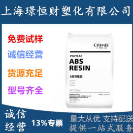 ABS台湾奇美PA-777D PA-777E PA-777B高耐热汽车电子部件塑胶颗粒