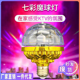 LED七彩魔球灯泡E27七彩KTV酒吧金色魔球灯舞台灯旋转灯激光闪灯