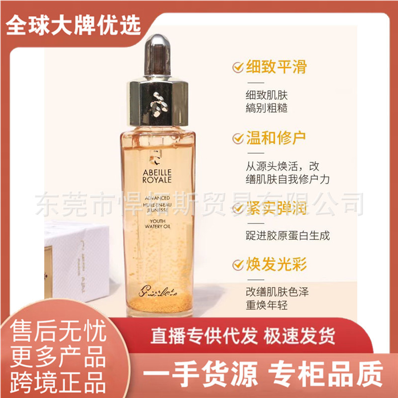 （优质货源）法国帝皇蜂姿修护复原蜜精华液50ml精华油