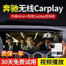 适用于奔驰E300L C260L无线carplayGLE GLS GLC GLB视频车盒hicar