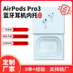适用苹果AirPods Pro3耳机内托 华强北8代蓝牙耳机包装内托