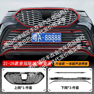 Automobile anti-insect net Cruiser Integrated Welding Car Insect-Proof - 21-26-toyota-crown-land-release-with-bright-strips-on-the-upper-middle-and-lower-insect-proof-nets-one-piece-welded-and-painted-black-with-radar-model