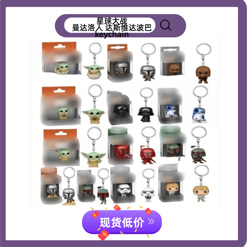 Pop Star Wars The Mandalorian pendant Darth Vader Boba keychain figure keychain Pop Star Wars The Mandalorian pendant Darth Vader Boba keychain figure keychain
