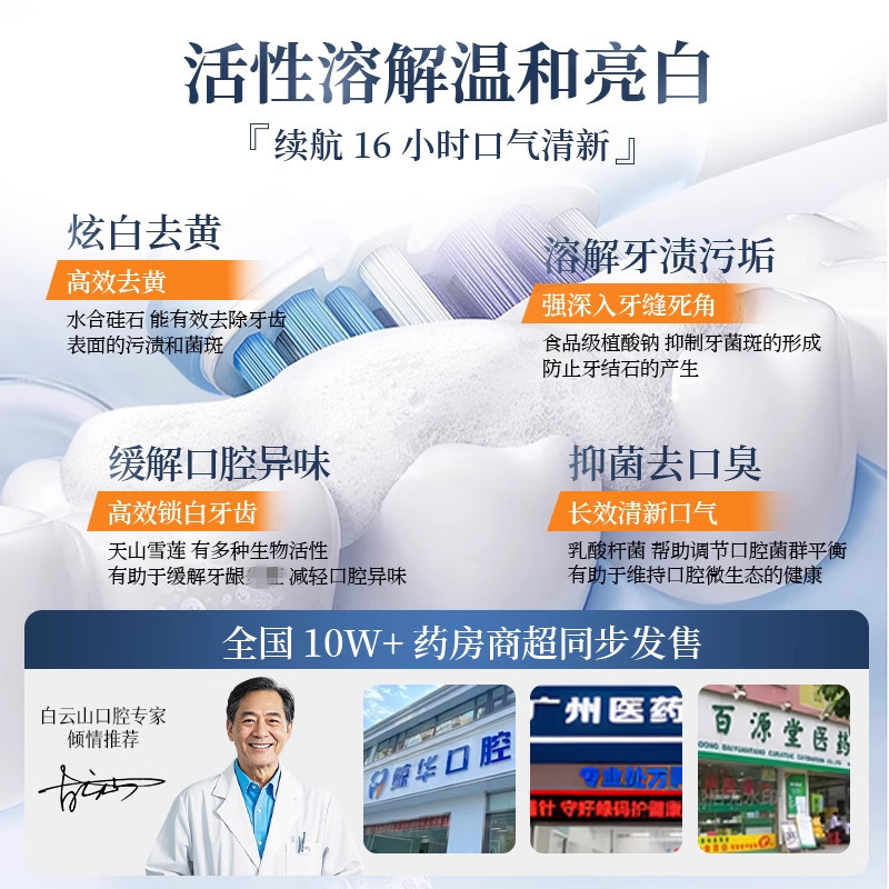 白云山牙膏美白修护牙釉质去口臭去烟渍去黄牙膏成人牙膏|undefined