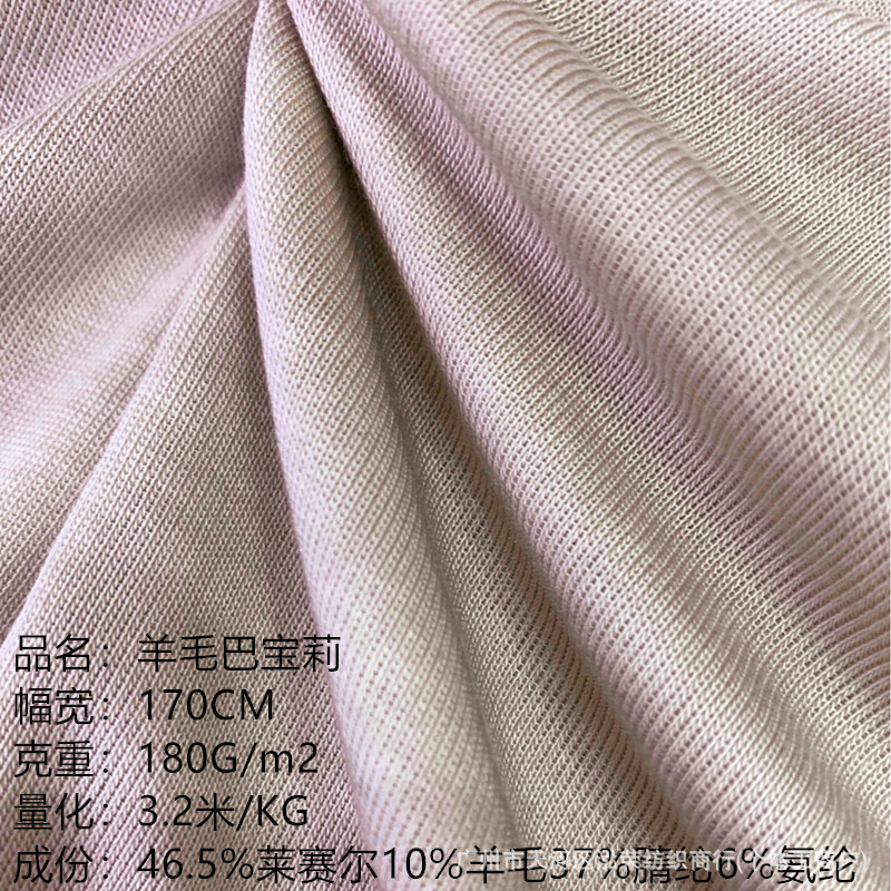 Wool Burberry 180g Tencel Lyocell Acrylic Blend Wool Anti-Pilling Spring/Summer Base Layer Knit Fabric