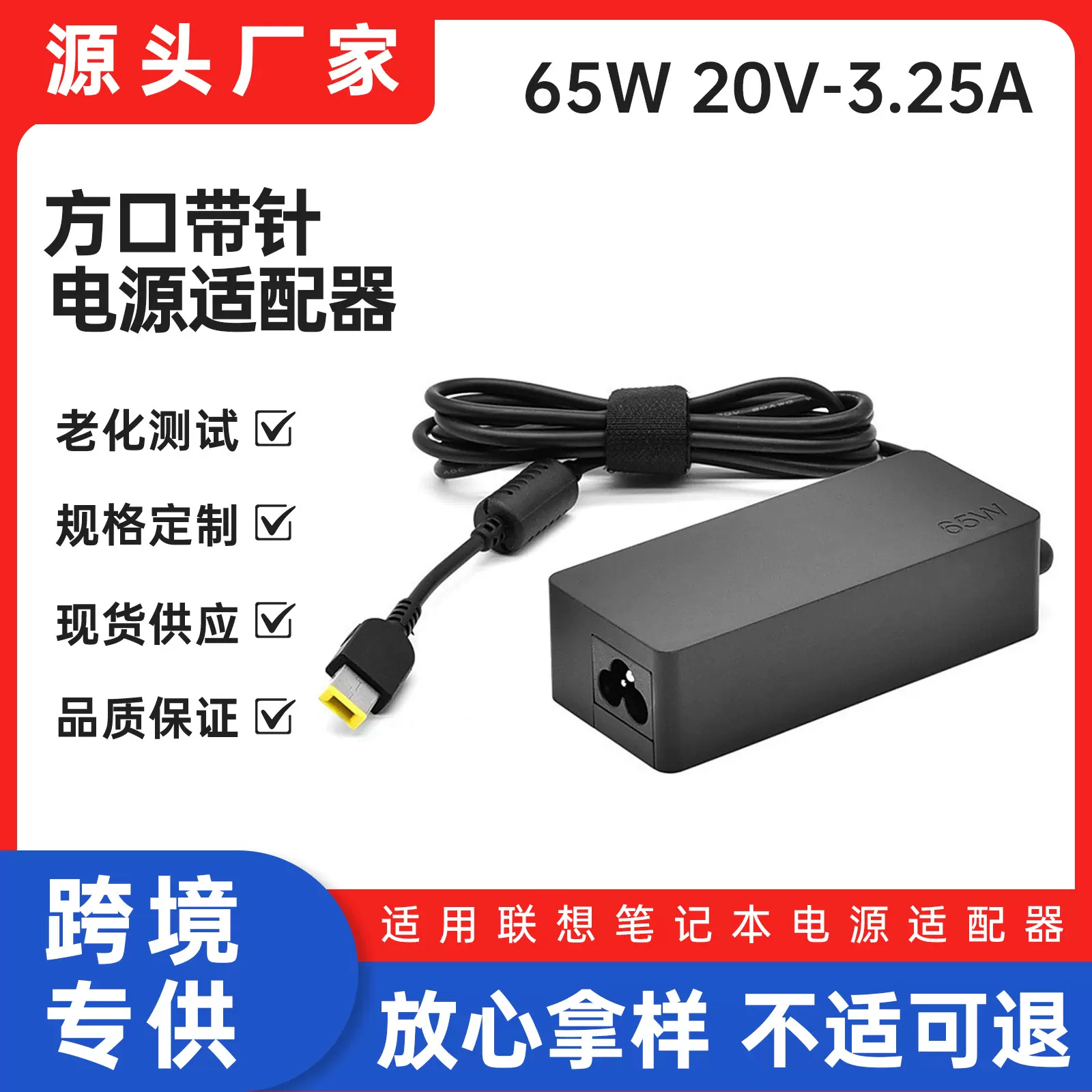 适用联想65W笔记本电源适配器20V3.25A电脑笔记本充电器方口带针
