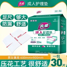 关爱成人护理垫60*90 老年隔尿垫一次性床垫