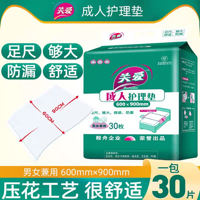 关爱成人护理垫60*90 老年隔尿垫一次性床垫