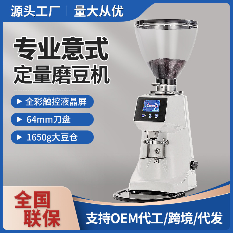 Wholesale Commercial Coffee Grinder Coffee Shop Professional Italian Quantitative Straight Out Coffee Grinder 64mm Knife Tray