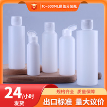 10ml-500ml翻盖挤压香水分装瓶酒精空瓶乳液便携套装化妆水塑料瓶