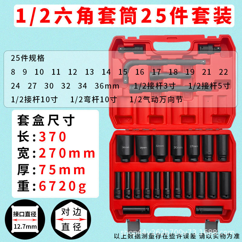 1/2風砲スリーブセット3/4重型六角1インチ十二花レンチセット工具セット卸売り|undefined