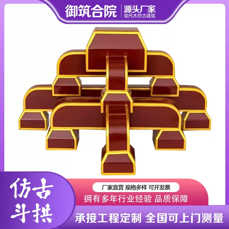 铝代木斗拱铝合金定制建筑园林飞檐屋面装饰构件仿古材料定做