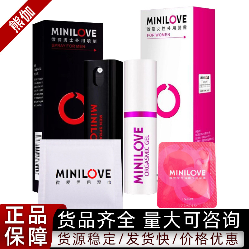 MINILOVE微爱男用喷剂 微爱女性外用凝露 成人情趣性用