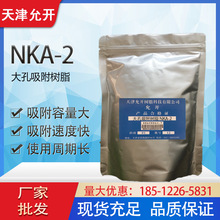 ���������֬NKA-2 ��ȡֲ����ȡˮ̎��