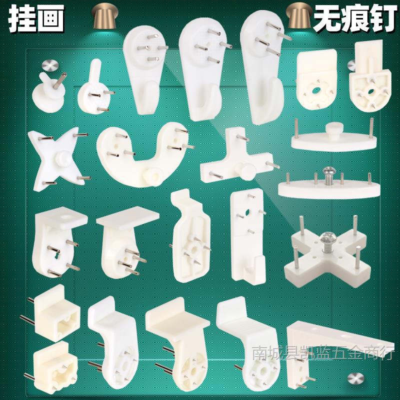相框钉无痕挂画钉ABS料各种墙挂型号隐形无痕钉配件高强度省力型
