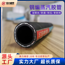定制高压蒸汽胶管EPDM橡胶软管钢编蒸汽胶管耐高温三元乙丙橡胶管