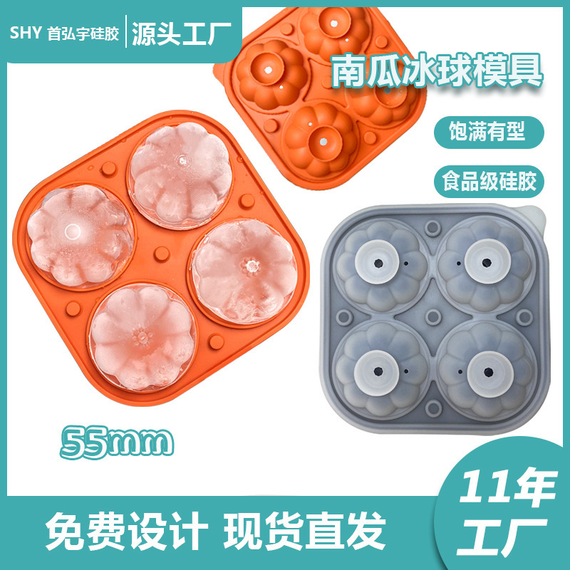 万圣节礼品南瓜冰格冰球冰盒圆形冰球模具带漏斗硅胶冰块模具