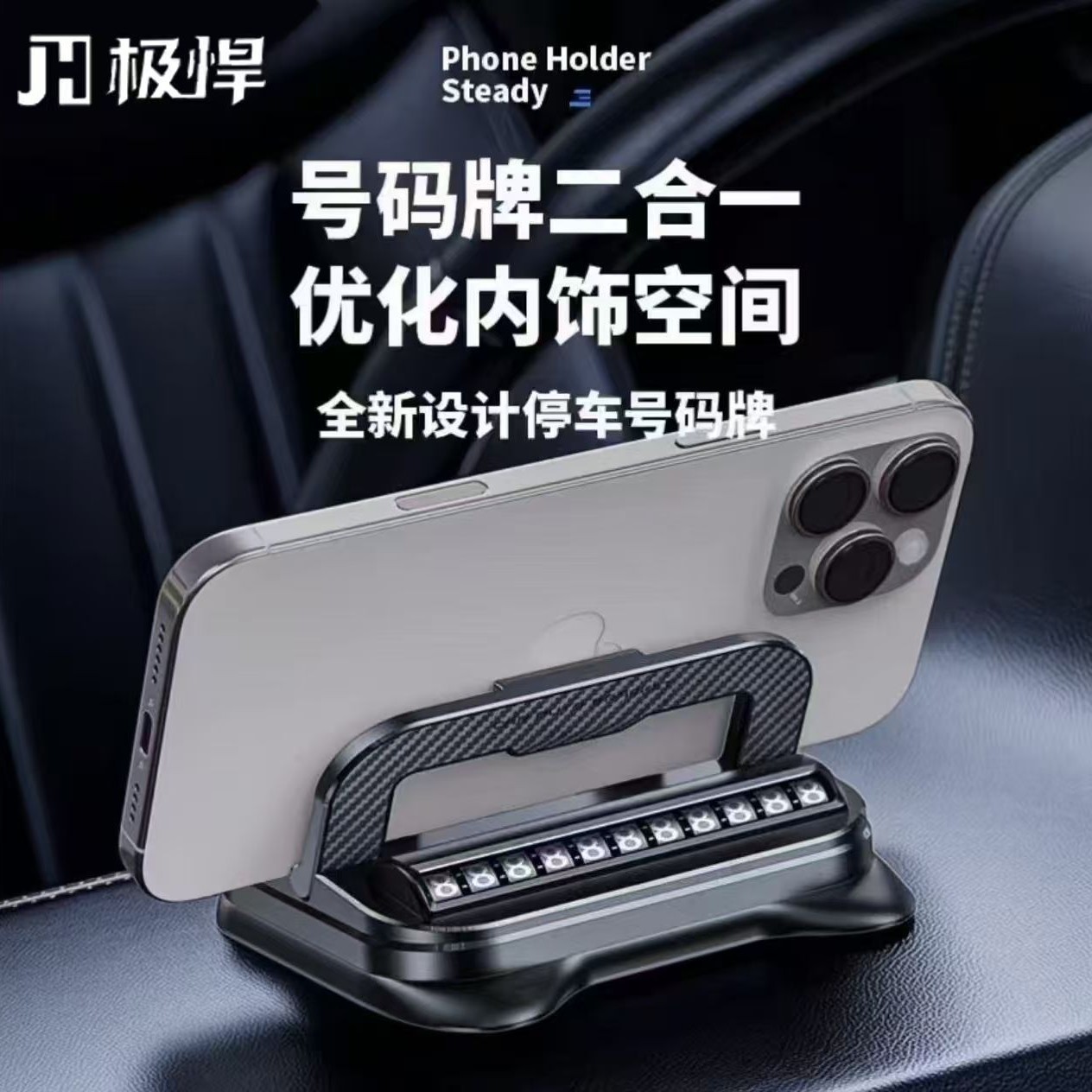 Popular Car Phone Holder with Number Plate, Two-In-One Dashboard Foldable Rotating Stand, Dedicated for Car Navigation