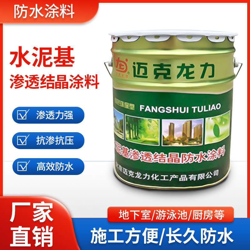 厂家直销水泥基渗结晶防水涂料地下室屋顶填补裂缝抗渗防水