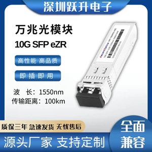 10 Журнал одномодовый двойной световой модуль SFP-10G-EZR 100-километровый интерфейс LC совместим с Huasan Ruijie и так далее