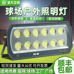 亚明防眩晕led户外投光灯防水篮球足球操场大功率照明射灯庭院灯