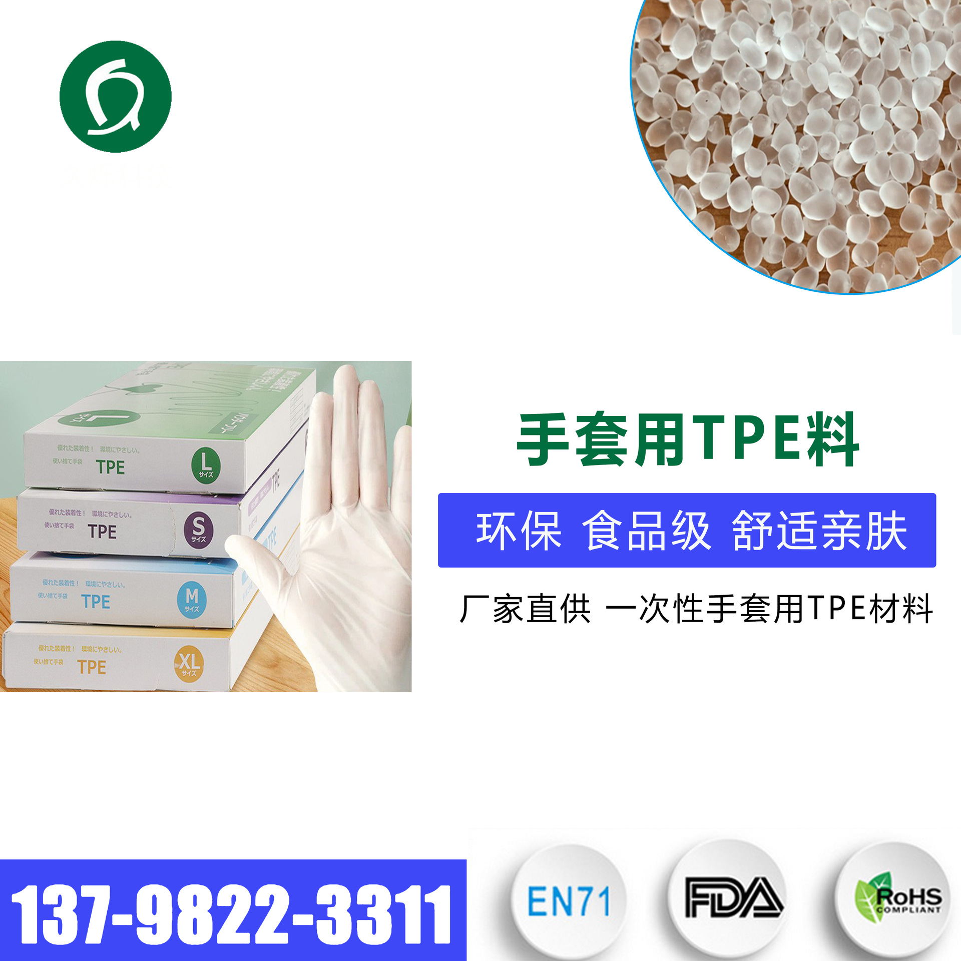 厂家直供TPE原料 食品级一次性手套用tpe原料 热塑性弹性体TPE材