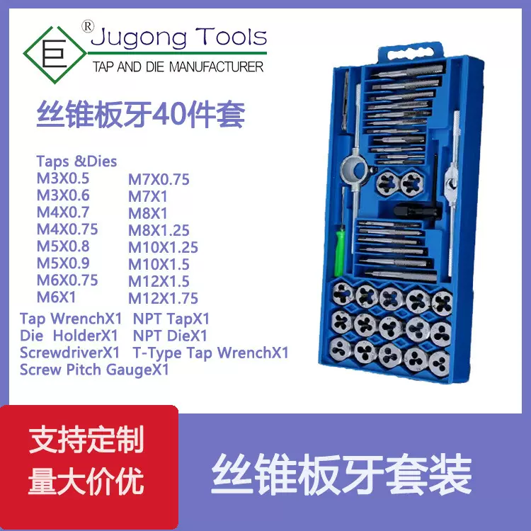 厂家丝锥板牙套装 40件套40PC公制丝攻丝锥板牙套装（小架)注塑