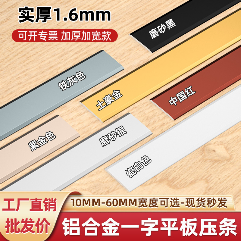 Aluminum Alloy Flat Molding for Wood Flooring, Flat Threshold, Background Wall Metal Decorative Line Aluminum Alloy Flat Molding for Wood Flooring, Flat Threshold, Background Wall Metal Decorative Line