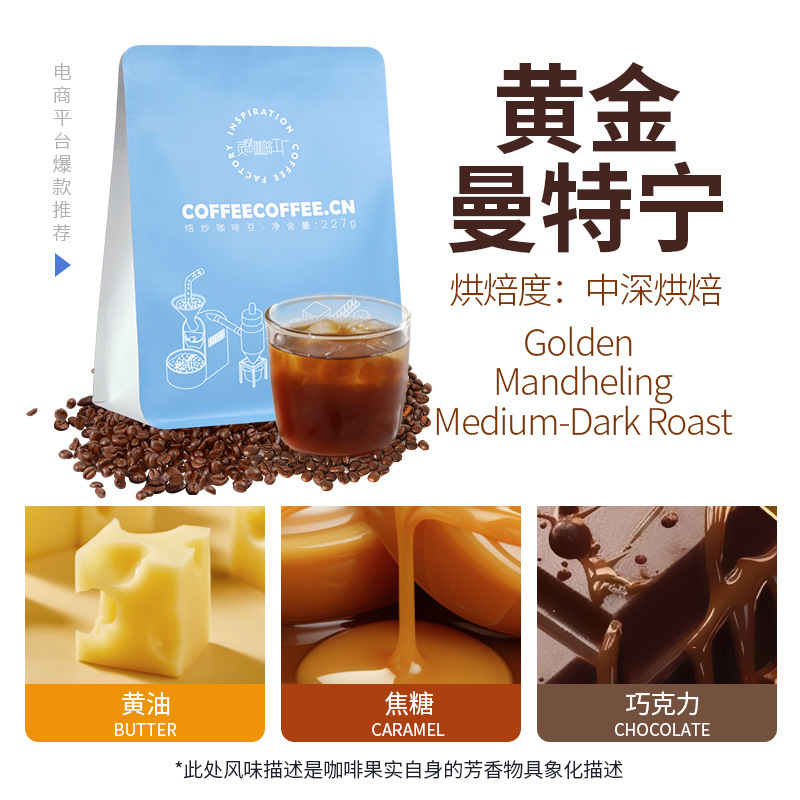 Gold Mandheling 19 Mesh Medium Dark Roasted Chocolate Caramel 3 Times Hand-Selected Shaved Wet Treatment Hand-Brewed Coffee Beans Mellow