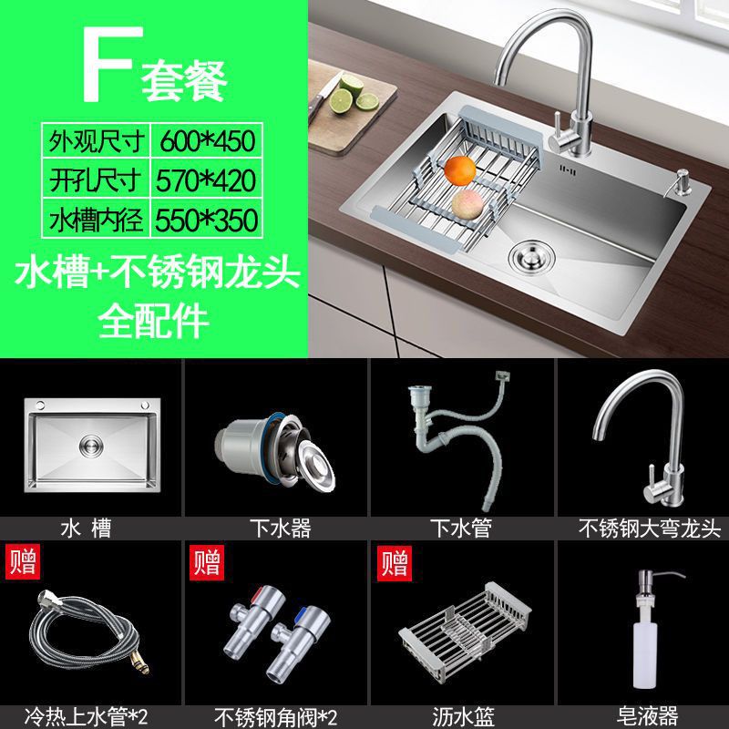 手工加厚单槽60_45_套餐F【水槽配不锈钢龙头+全配件】