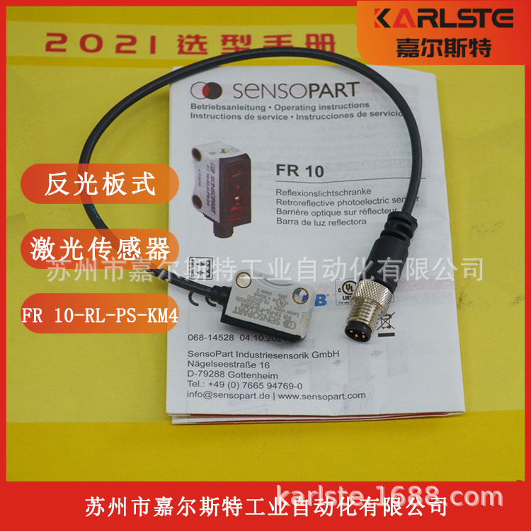 全新 森萨帕特SENSOPART 【 光电开关 FR10-RL-PS-KM4 】现货