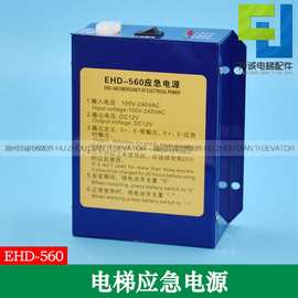 适用于爱登堡电梯轿顶应急电源 EHD-560对讲机照明电池全新配件