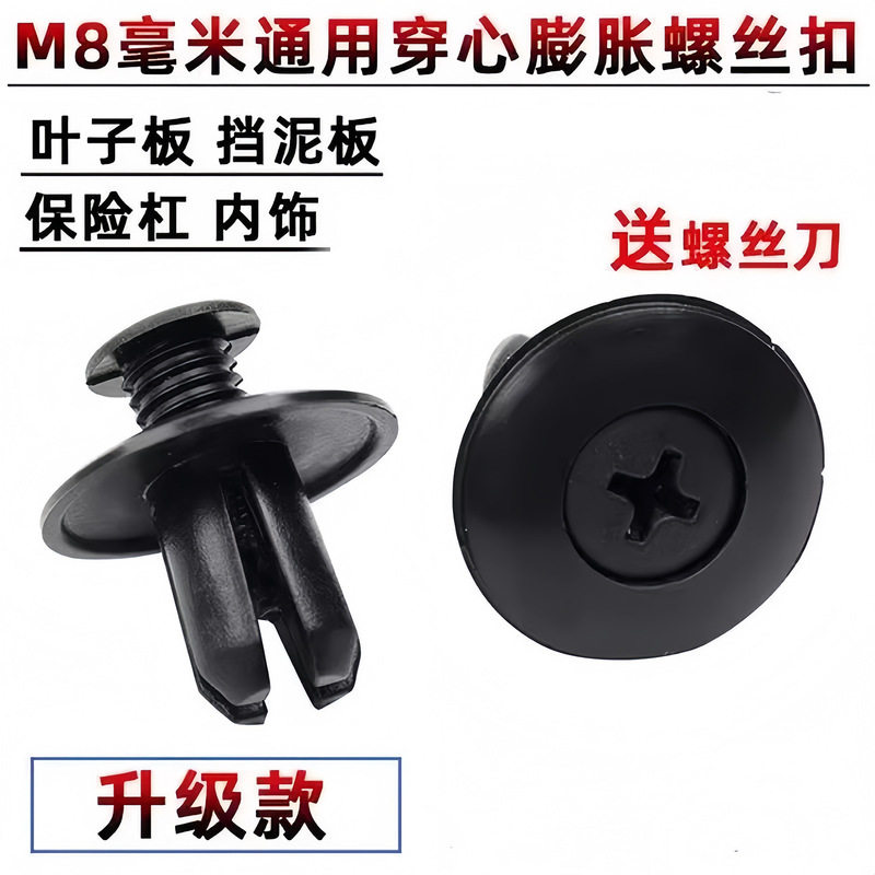Car Plastic Expansion Rivet Screw Buckle Bumper Leaf Fender Trunk Universal 8mm Maintenance