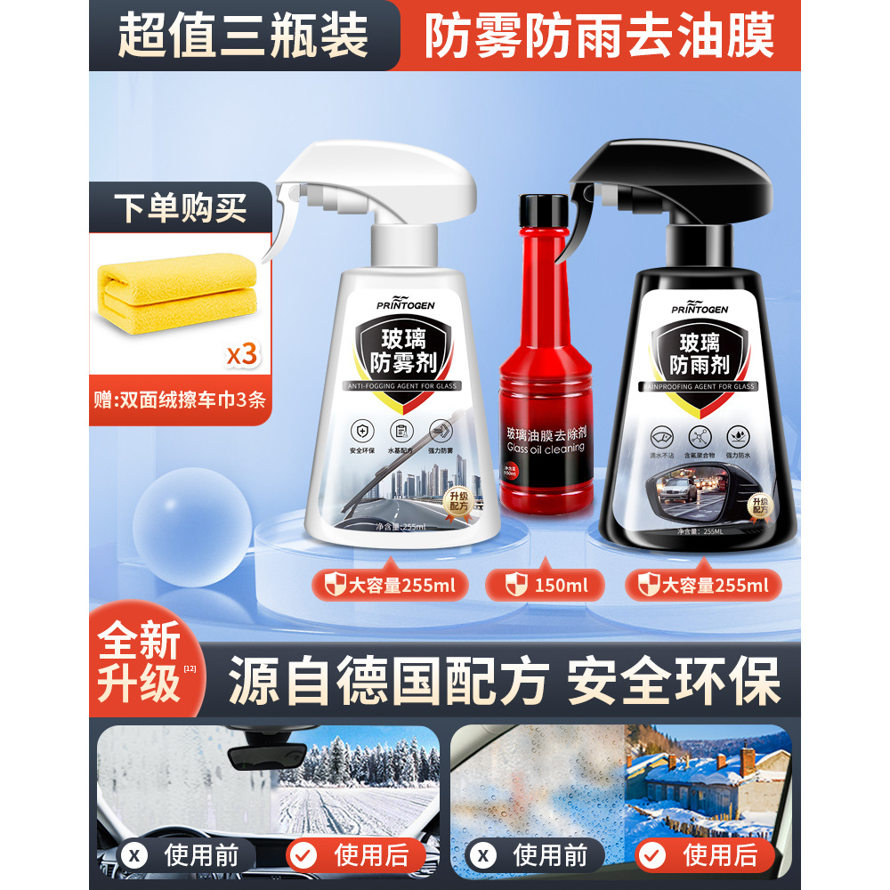 Automotive glass defogging agent, Qìchē Lasting Rain Repellent - package-rain-agent-anti-fog-agentsend-oil-film-cleaner-double-sided-towel3
