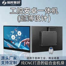 嵌入式工控一体机超窄边宽屏设计铝合金外壳电脑超薄款工业显示器